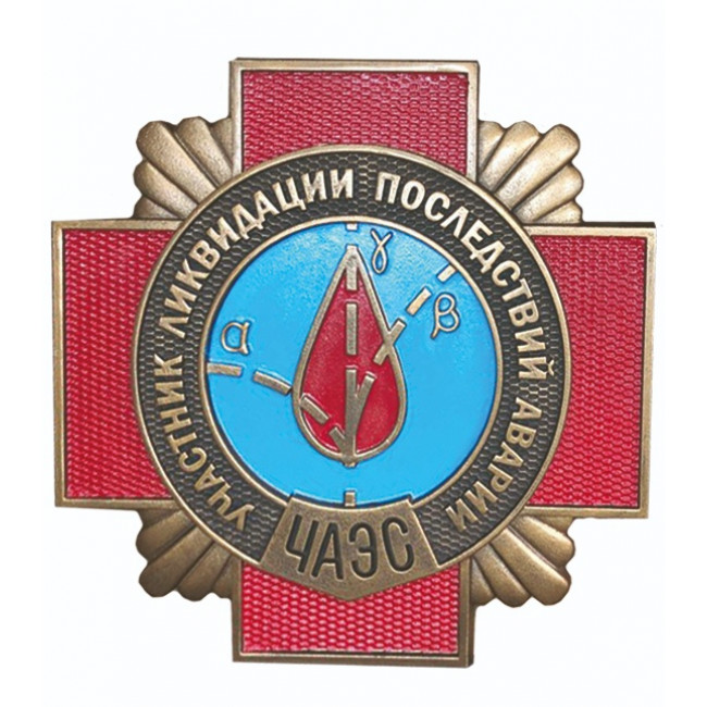 Знак участника ликвидации последствий аварии Чернобыльской АЭС на памятник