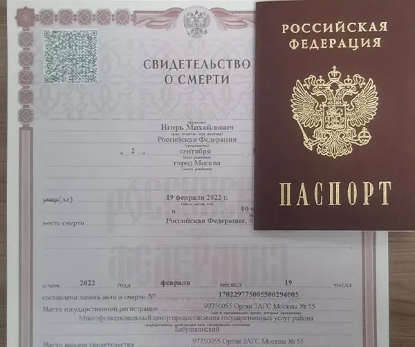 Гербовое свидетельство о смерти.